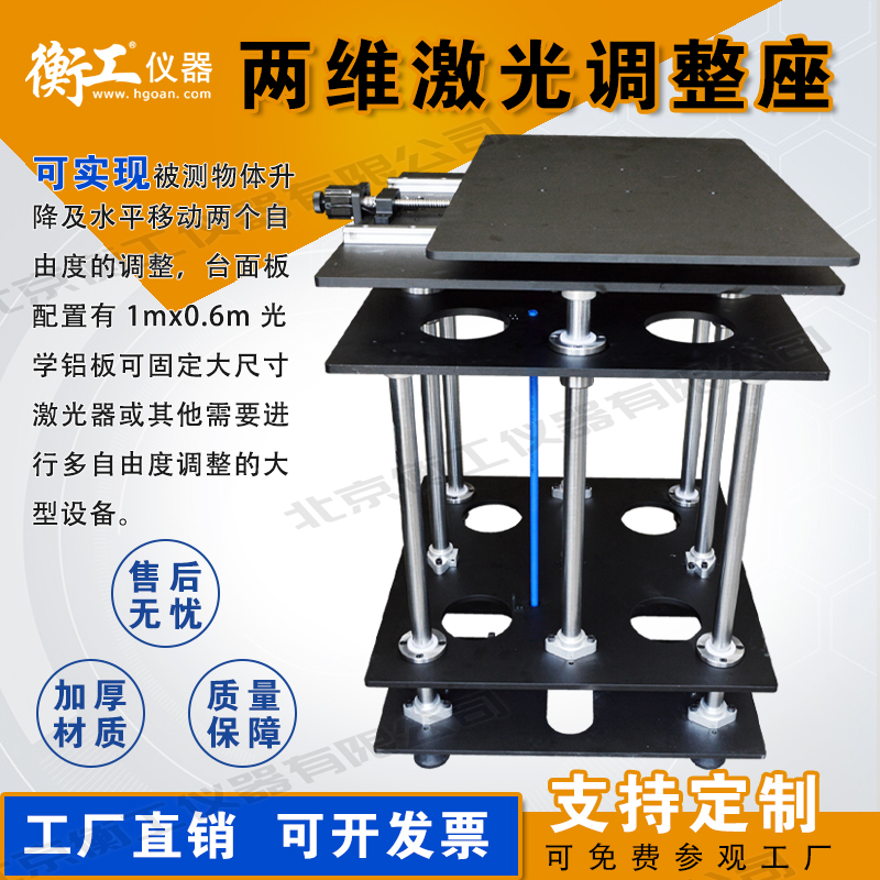 兩維激光調(diào)整座，平移升降臺