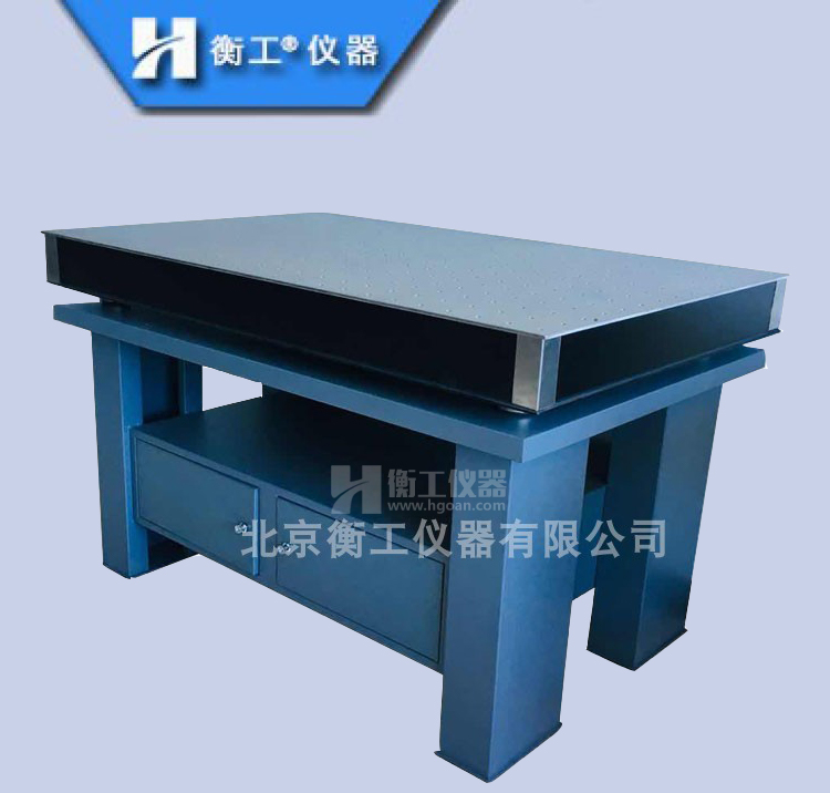 光學(xué)平臺柜式實驗臺，不銹鋼、大理石柜式平臺，精密工作臺，蜂窩芯面包板大理石大存儲隔振水平臺